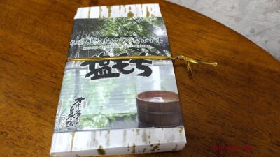 塩もち！オホーツクの自然塩がやさしく香る札幌北広島クラッセホテルのお土産【北海道みやげ】
